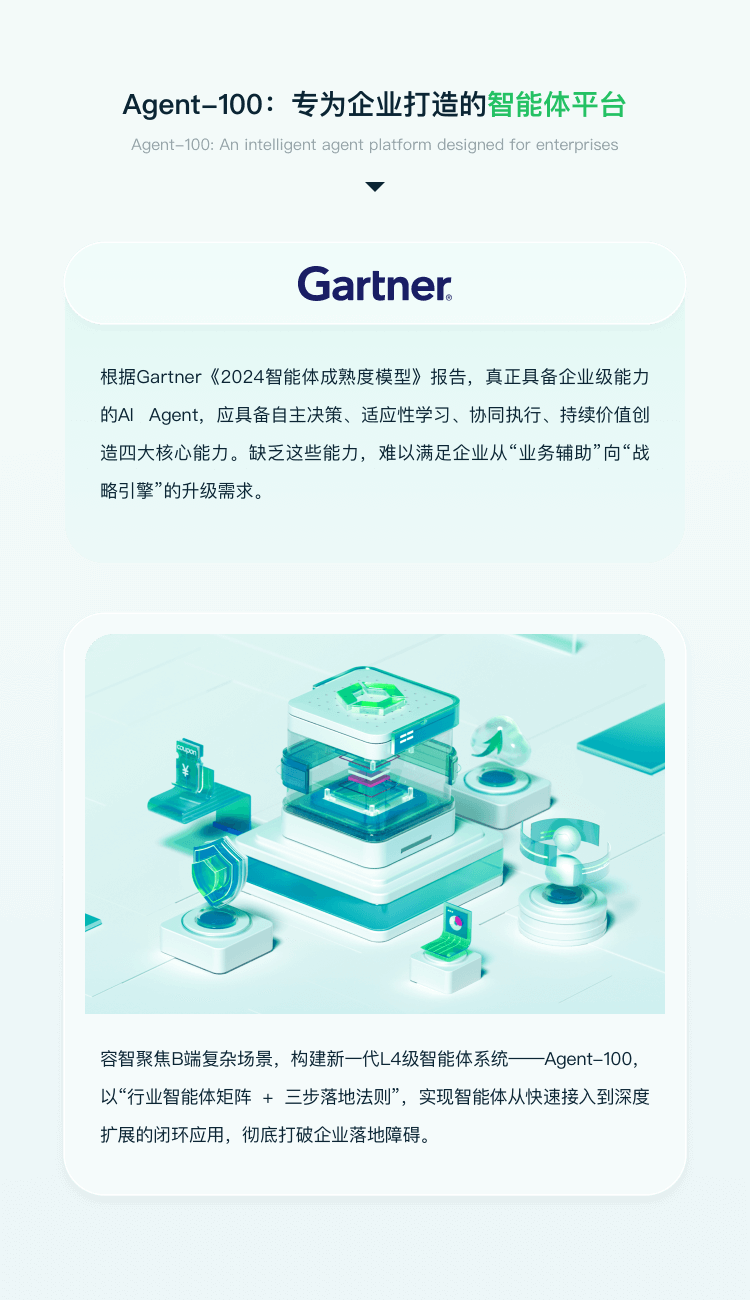 Agent-容智官网